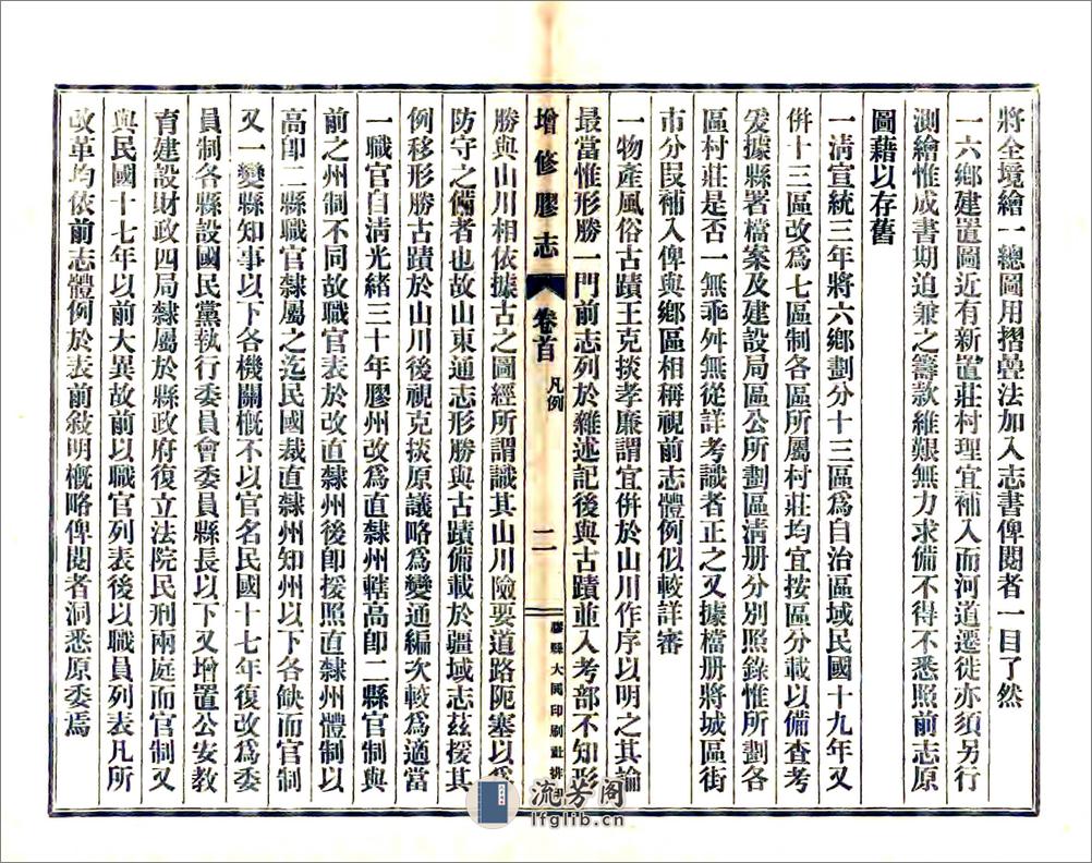 增修胶志（民国）卷00-30 - 第11页预览图