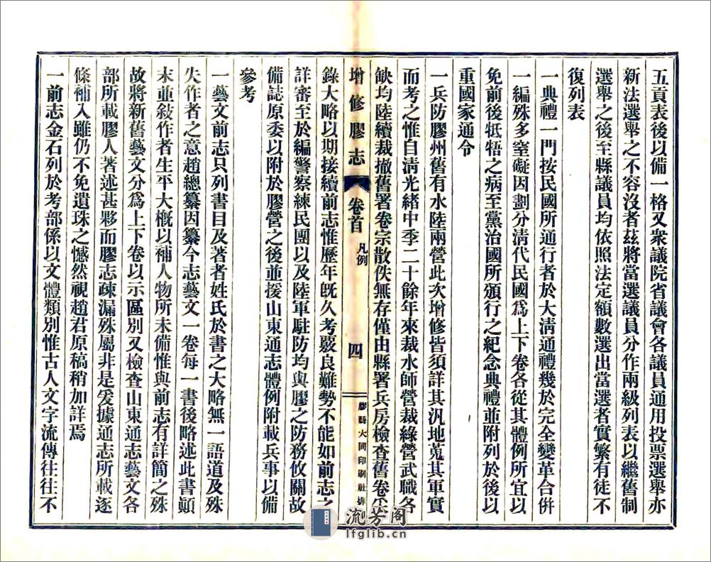 增修胶志（民国）卷00-30 - 第13页预览图