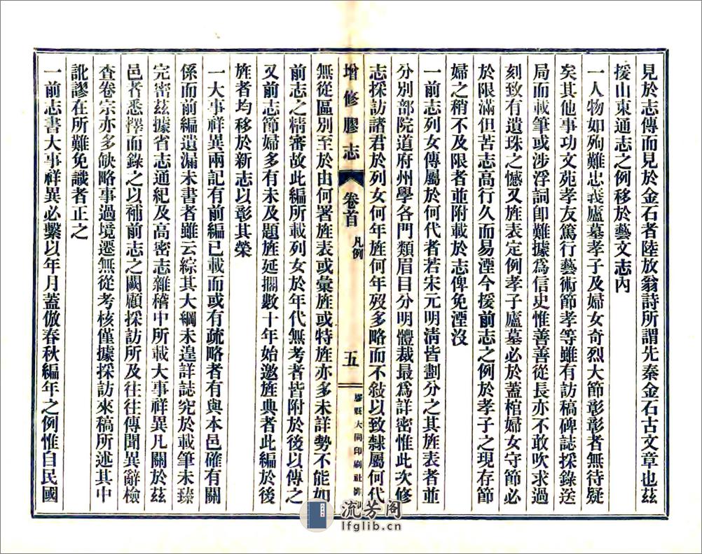 增修胶志（民国）卷00-30 - 第14页预览图
