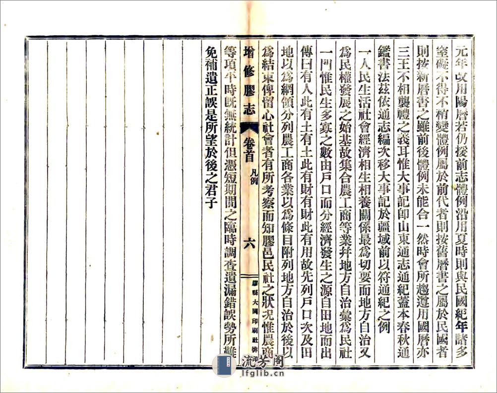 增修胶志（民国）卷00-30 - 第15页预览图