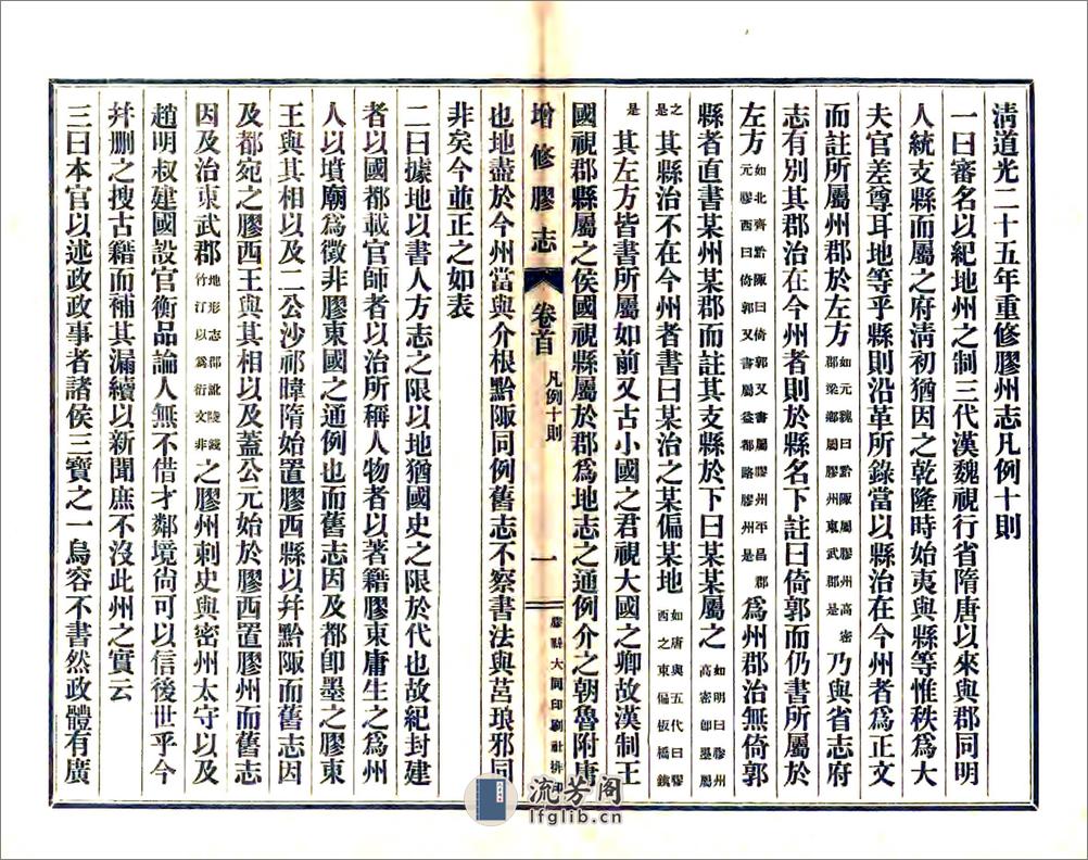 增修胶志（民国）卷00-30 - 第16页预览图