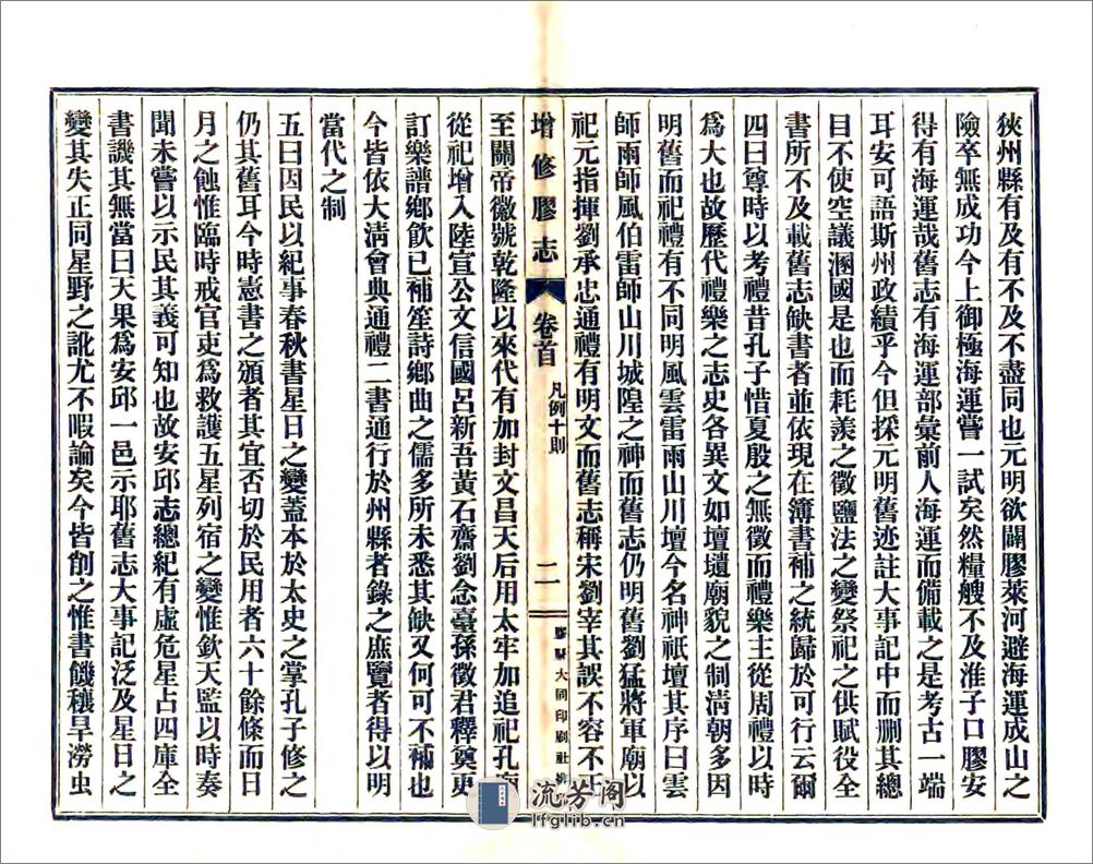 增修胶志（民国）卷00-30 - 第17页预览图