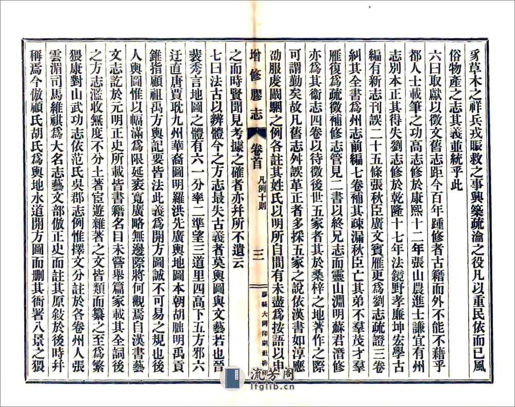 增修胶志（民国）卷00-30 - 第18页预览图