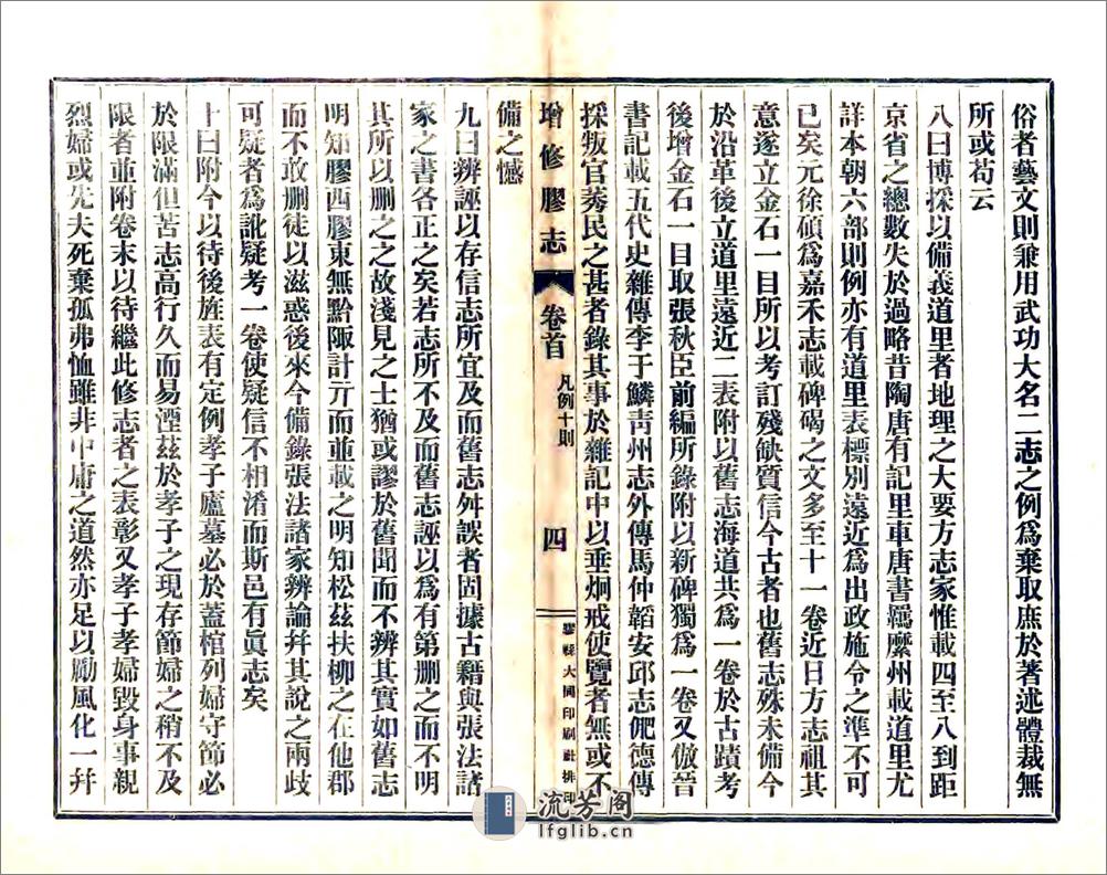 增修胶志（民国）卷00-30 - 第19页预览图
