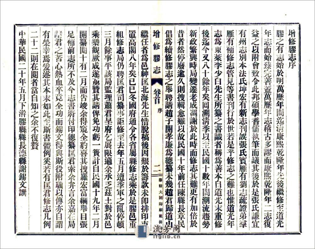 增修胶志（民国）卷00-30 - 第2页预览图