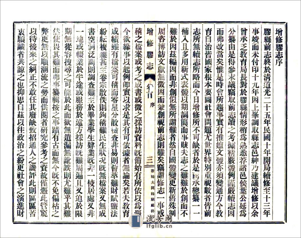 增修胶志（民国）卷00-30 - 第3页预览图