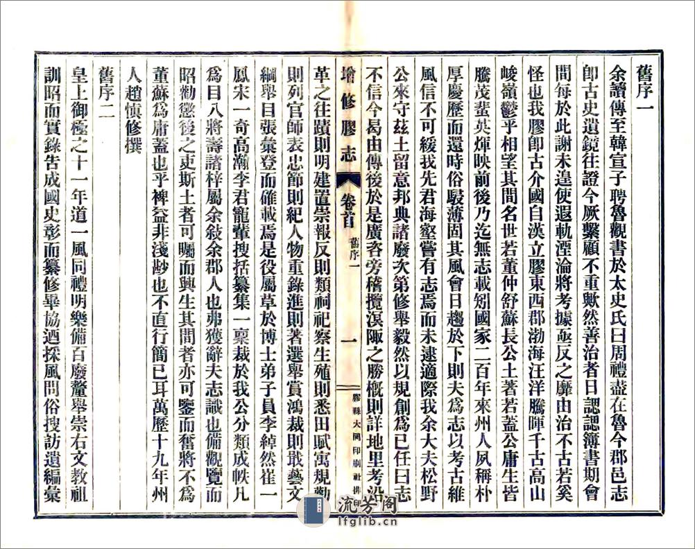 增修胶志（民国）卷00-30 - 第5页预览图