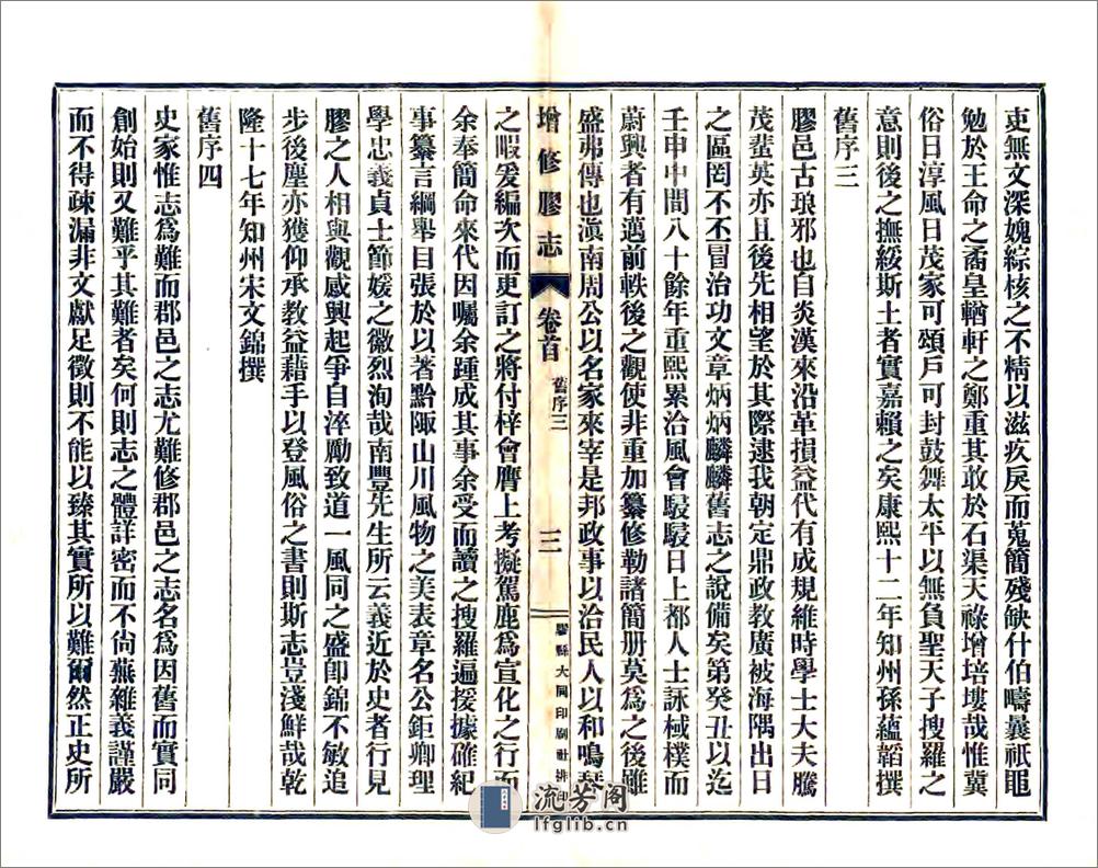 增修胶志（民国）卷00-30 - 第7页预览图
