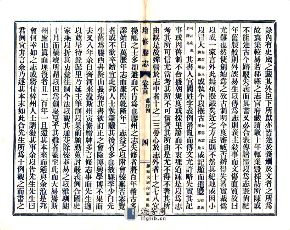 增修胶志（民国）卷00-30 - 第8页预览图