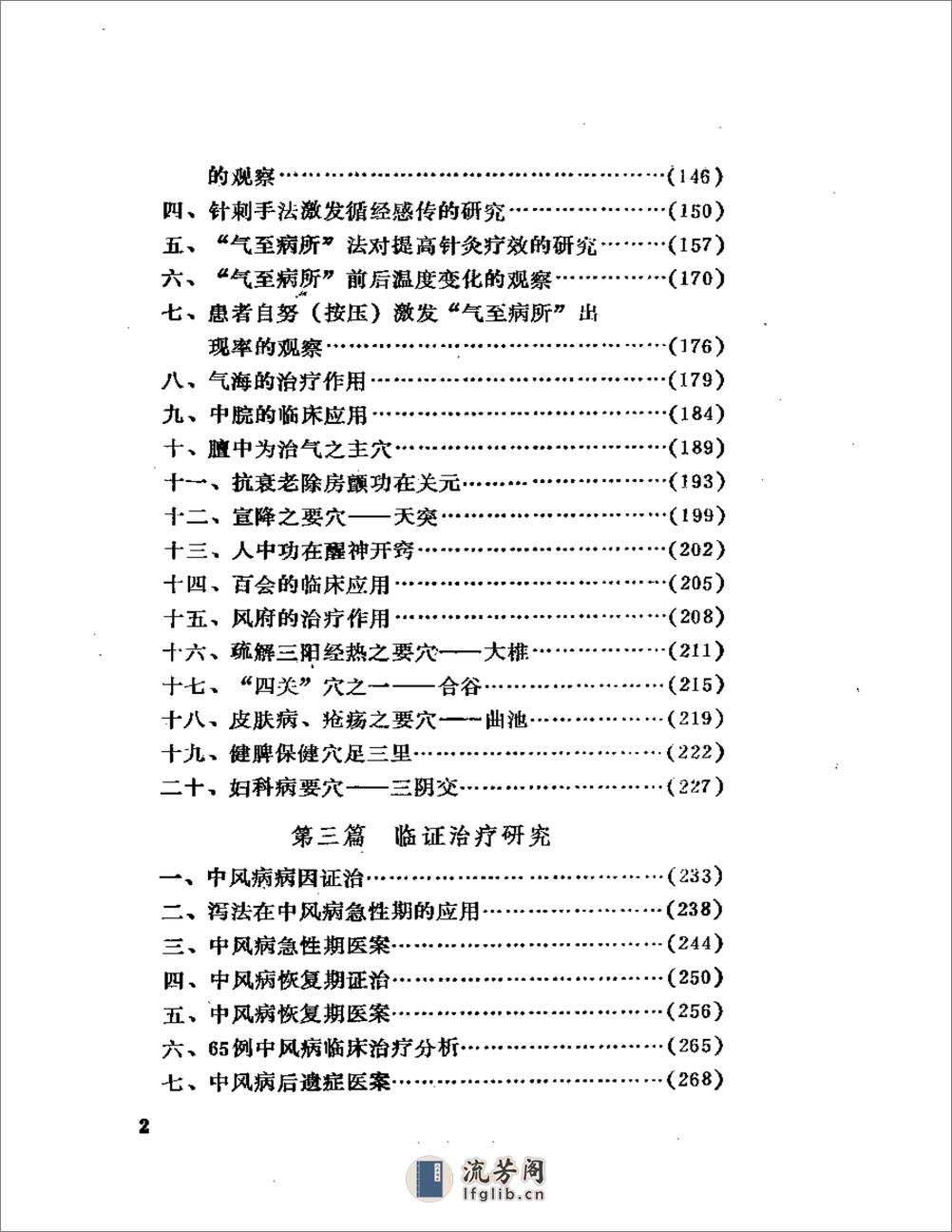 于书庄针灸医集 - 第2页预览图