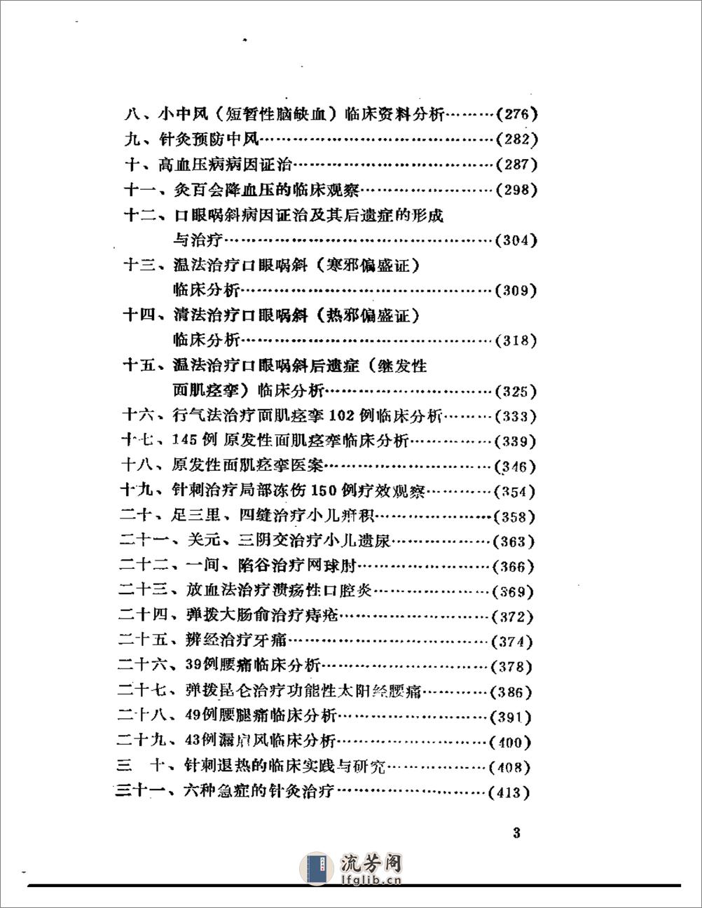 于书庄针灸医集 - 第3页预览图