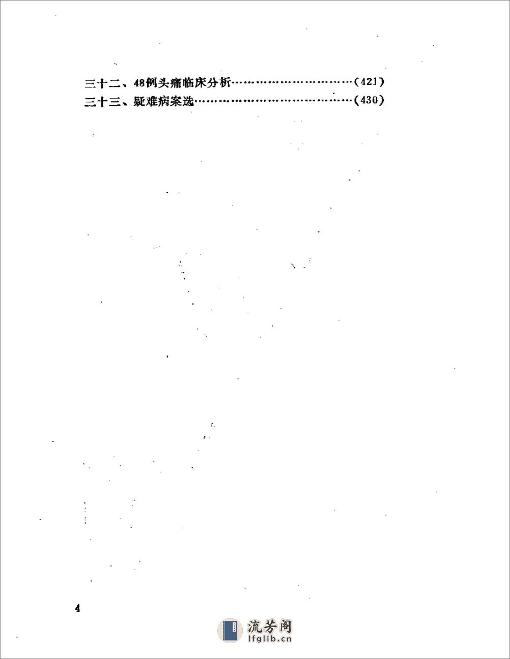 于书庄针灸医集 - 第4页预览图