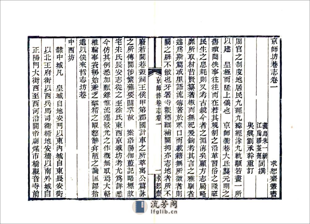 京师坊巷志（民国） - 第8页预览图