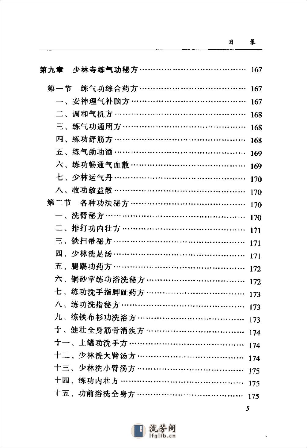 [少林气功秘籍].释德虔 - 第11页预览图