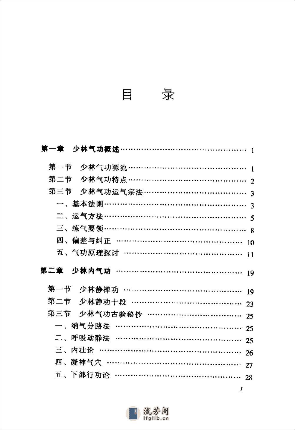 [少林气功秘籍].释德虔 - 第7页预览图