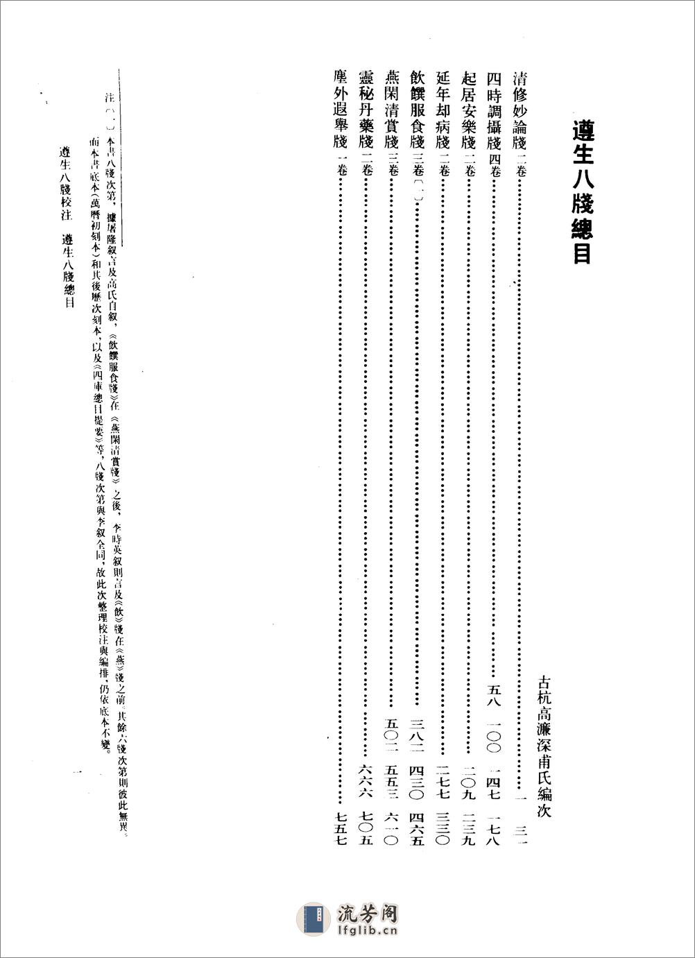 遵生八笺校注-[明]高濂 - 第17页预览图