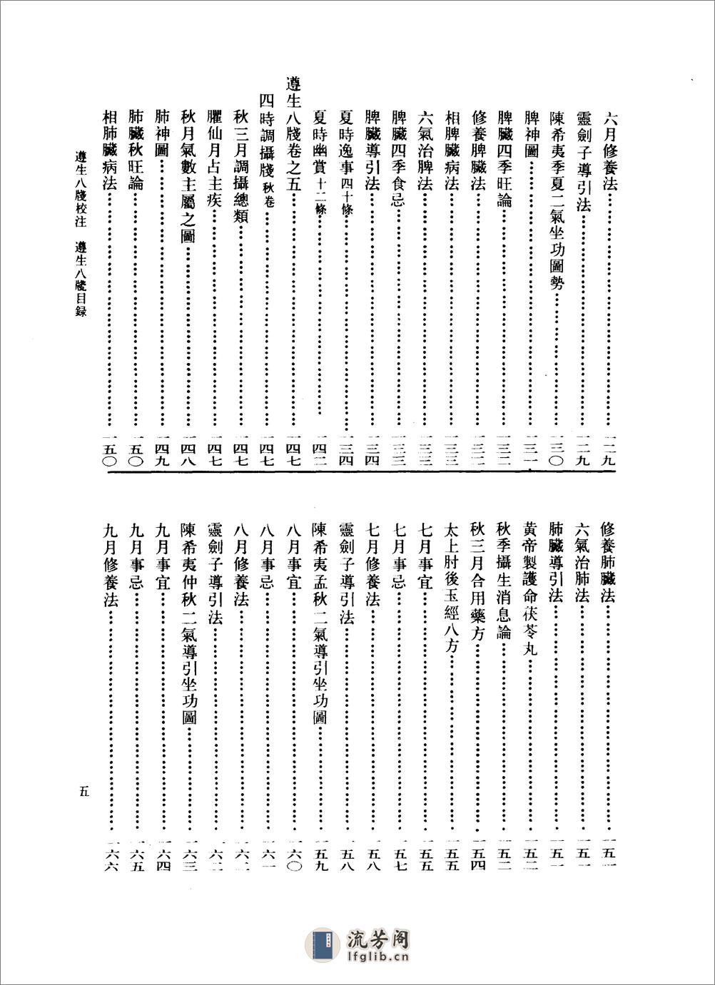 遵生八笺校注-[明]高濂 - 第20页预览图