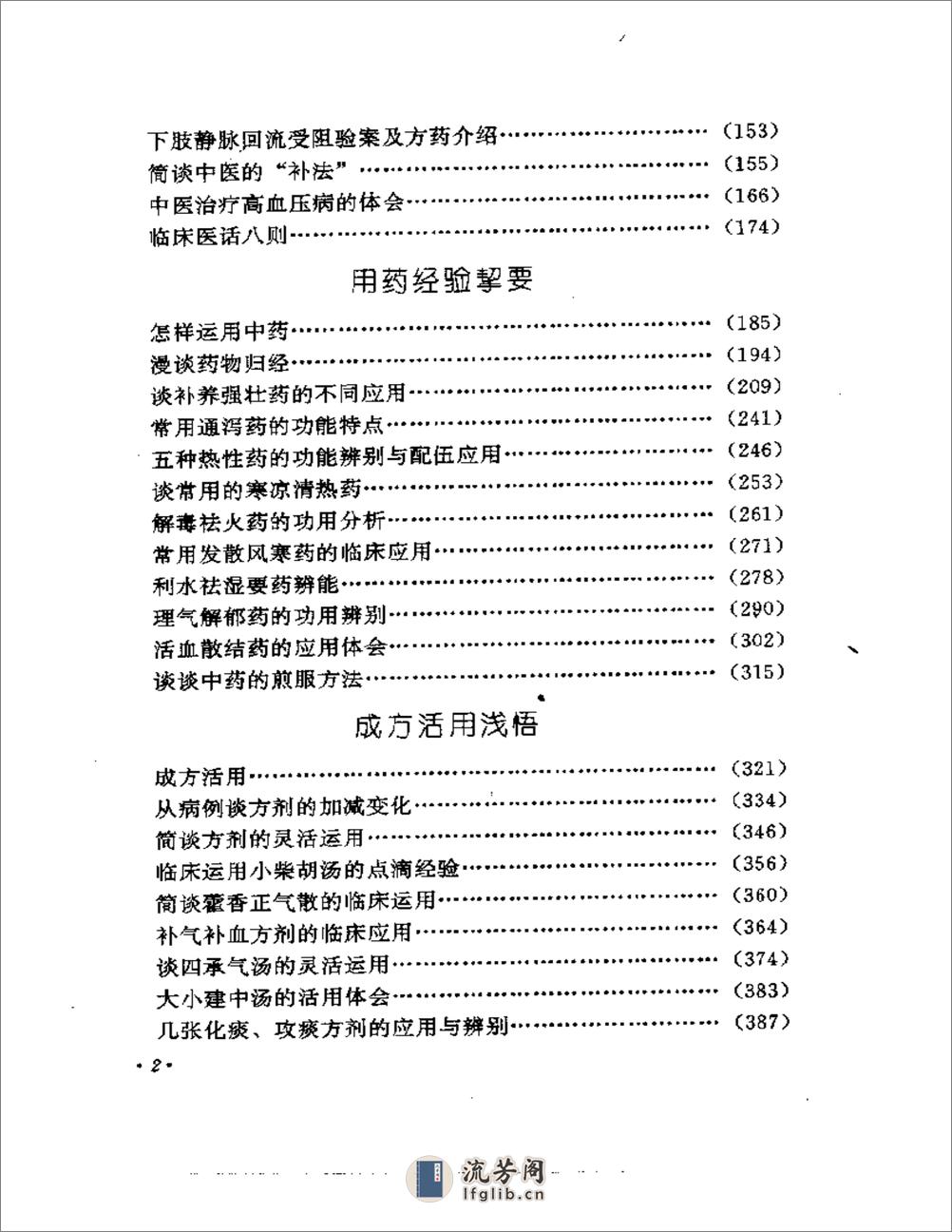 焦树德临床经验辑要 - 第2页预览图