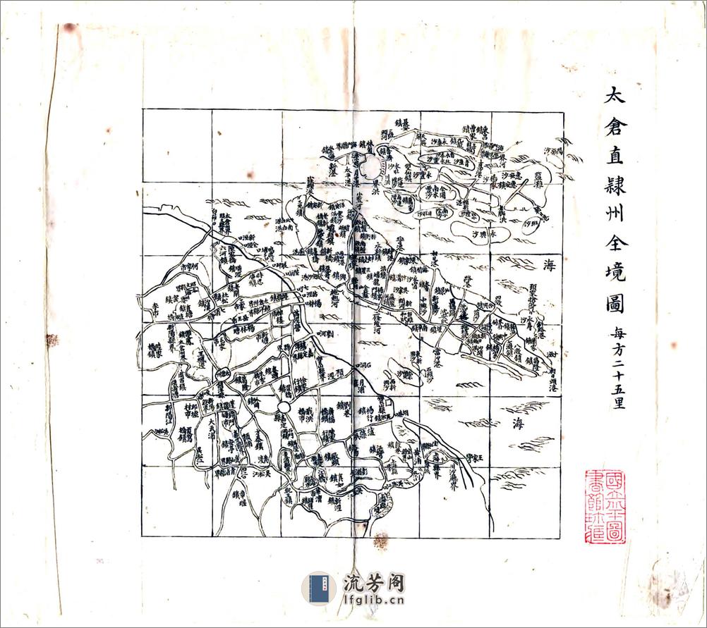 光绪太仓直隶州志 - 第2页预览图