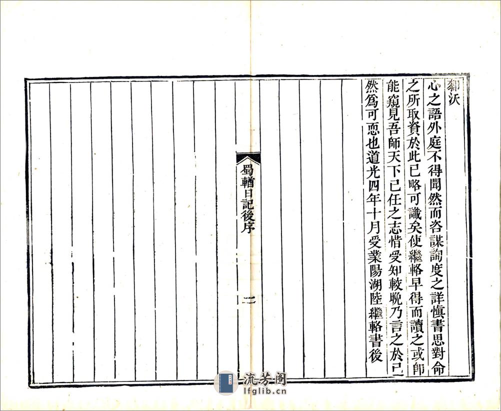 蜀輶日记（道光） - 第10页预览图