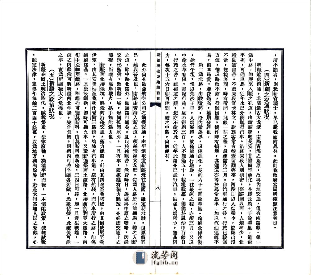 新疆概述及建议刍言（民国） - 第10页预览图