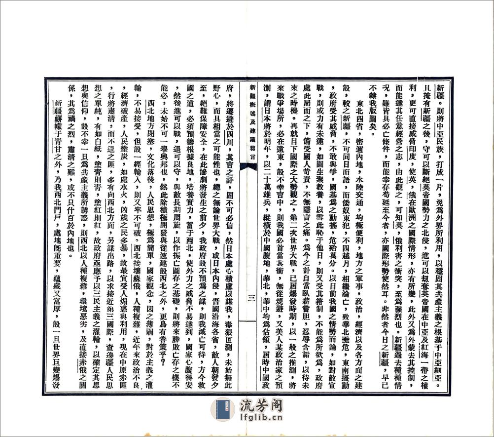 新疆概述及建议刍言（民国） - 第5页预览图