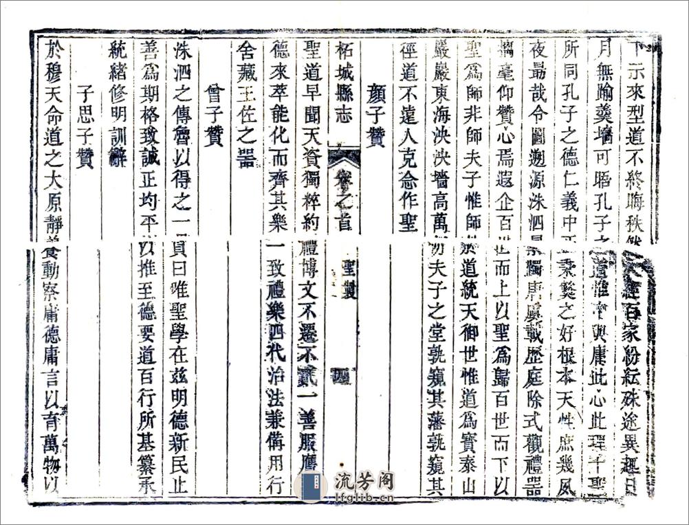 柘城县志（乾隆） - 第13页预览图