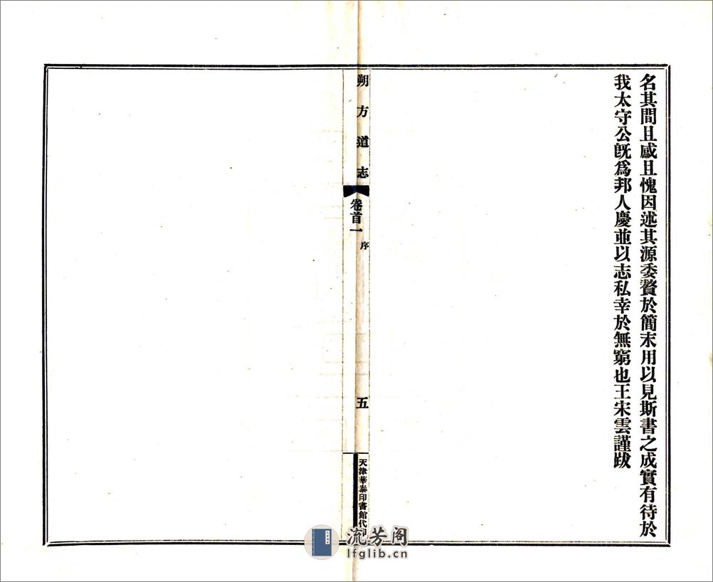 朔方道志（民国） - 第7页预览图