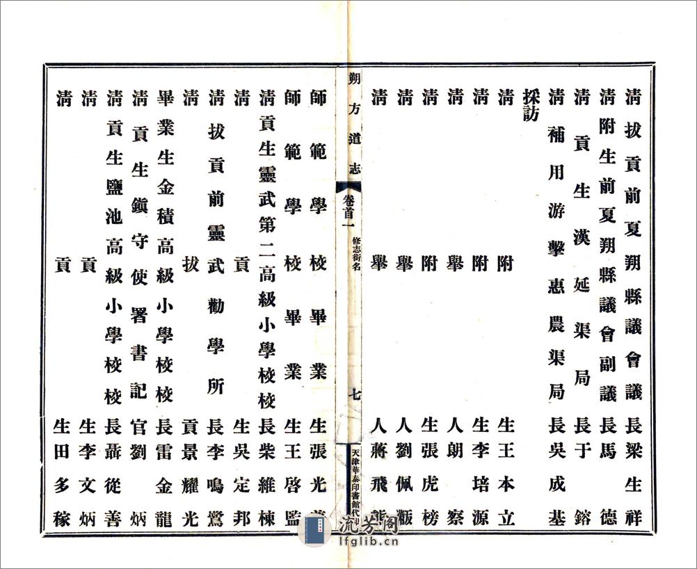 朔方道志（民国） - 第9页预览图