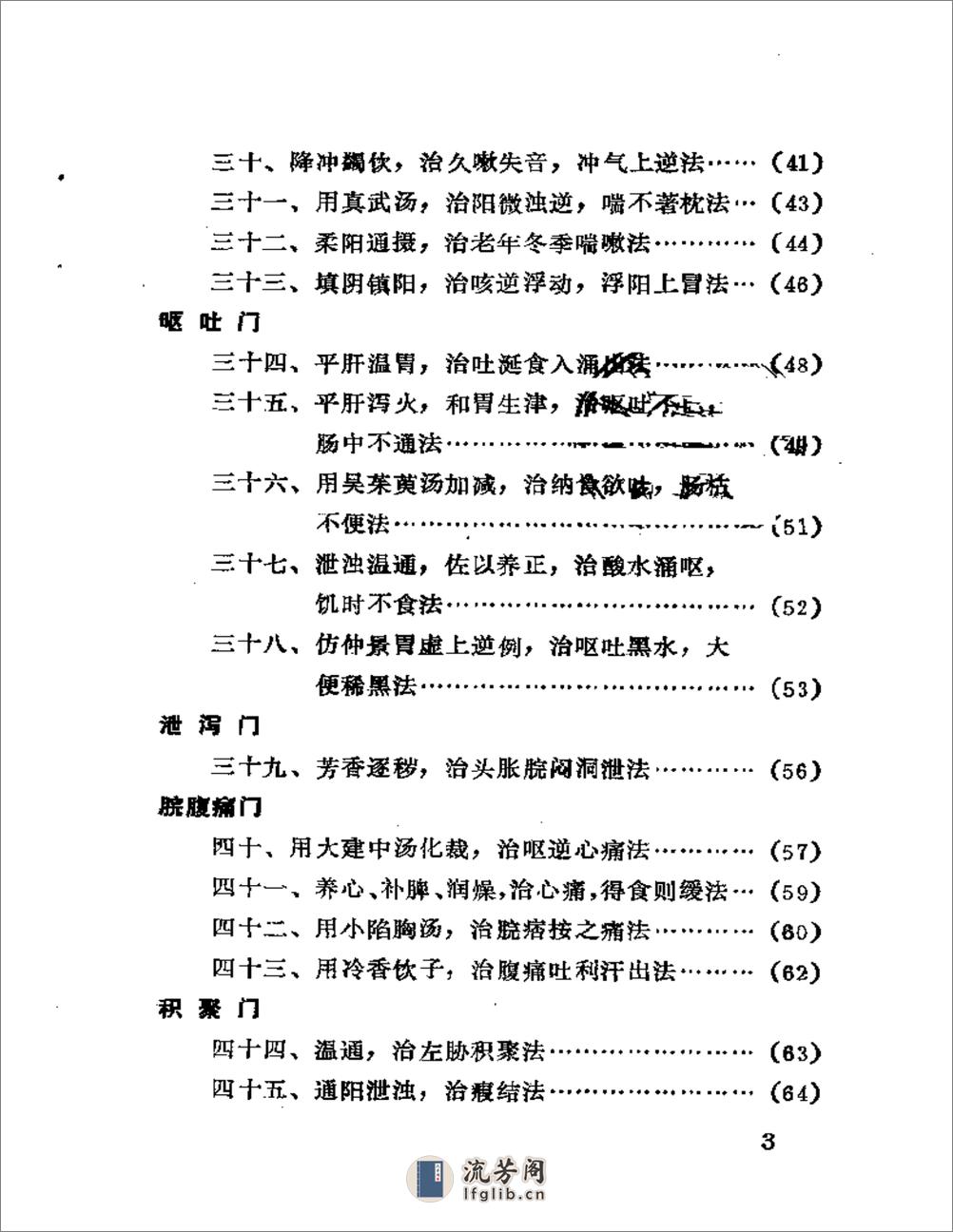 叶氏医案存真疏注 - 第3页预览图