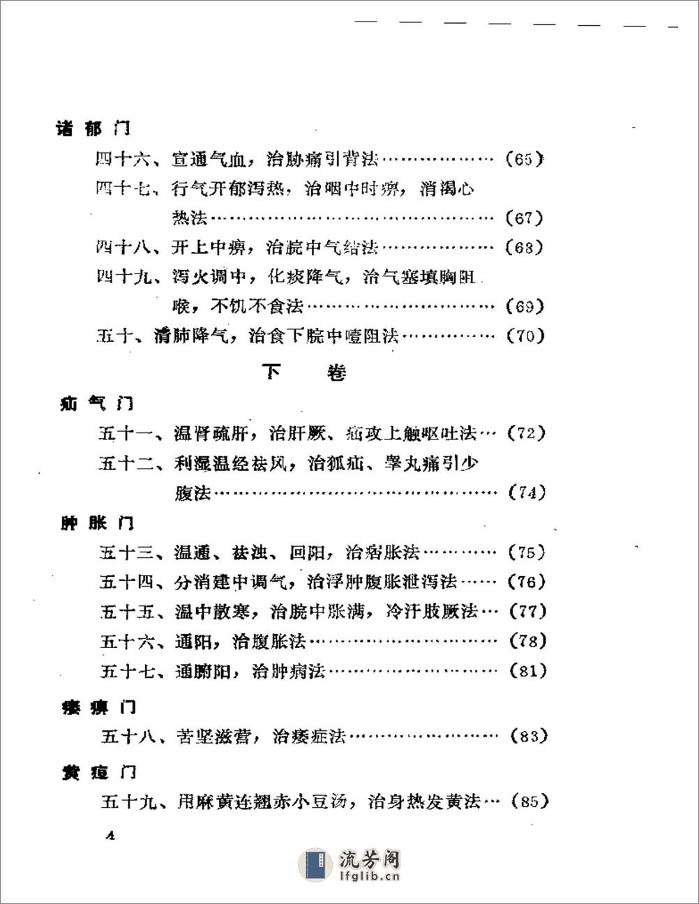 叶氏医案存真疏注 - 第4页预览图