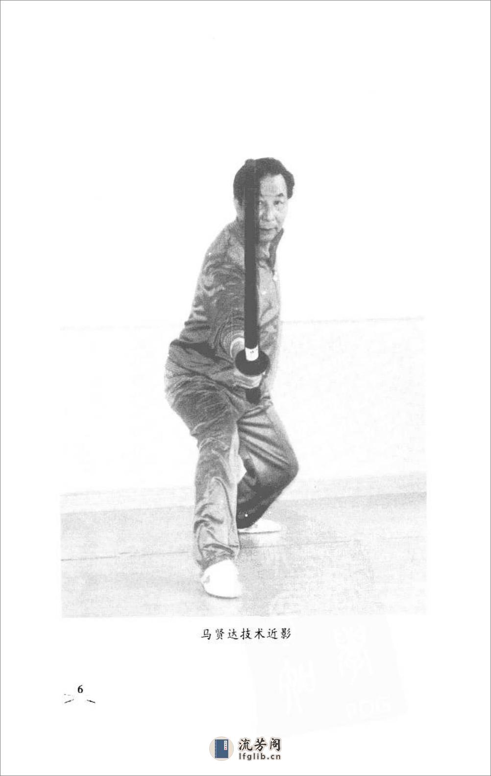 《中国短兵：教学·训练·竞技》马贤达 - 第10页预览图
