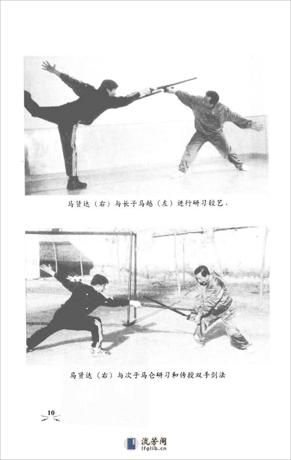 《中国短兵：教学·训练·竞技》马贤达 - 第14页预览图
