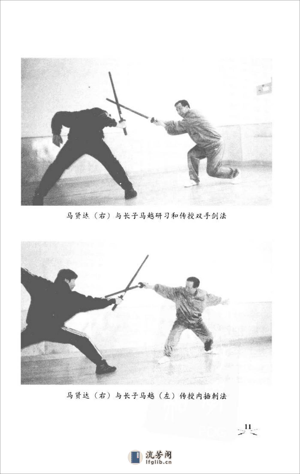 《中国短兵：教学·训练·竞技》马贤达 - 第15页预览图