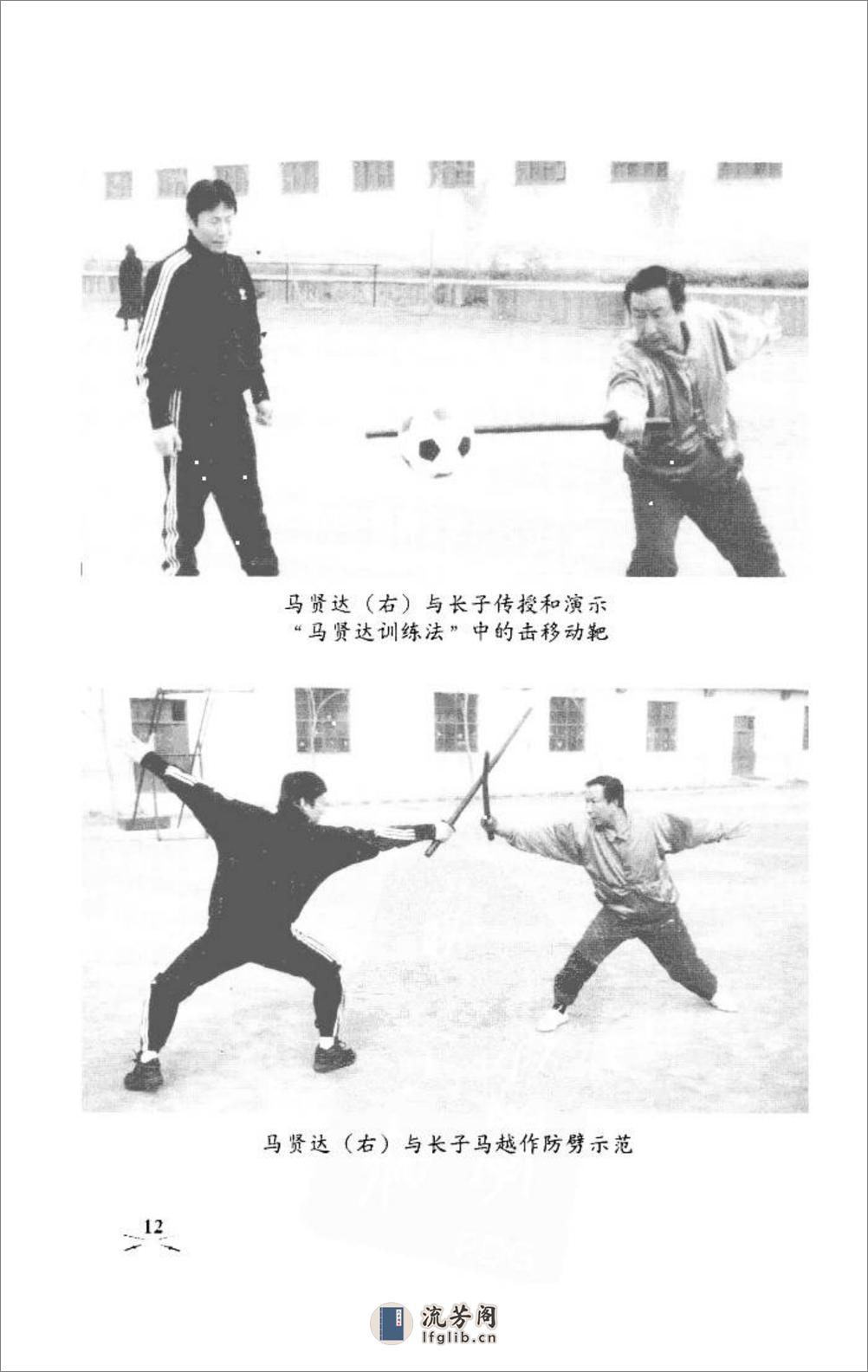 《中国短兵：教学·训练·竞技》马贤达 - 第16页预览图