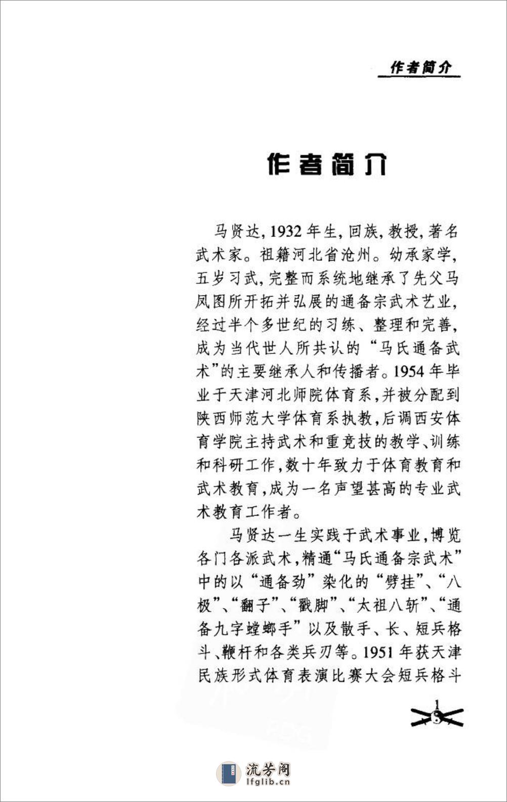 《中国短兵：教学·训练·竞技》马贤达 - 第17页预览图