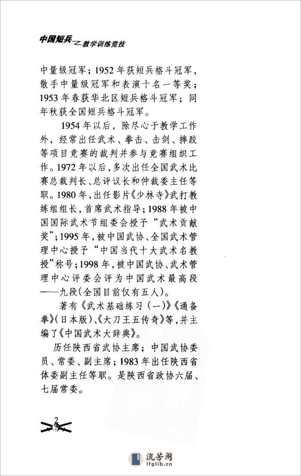 《中国短兵：教学·训练·竞技》马贤达 - 第18页预览图
