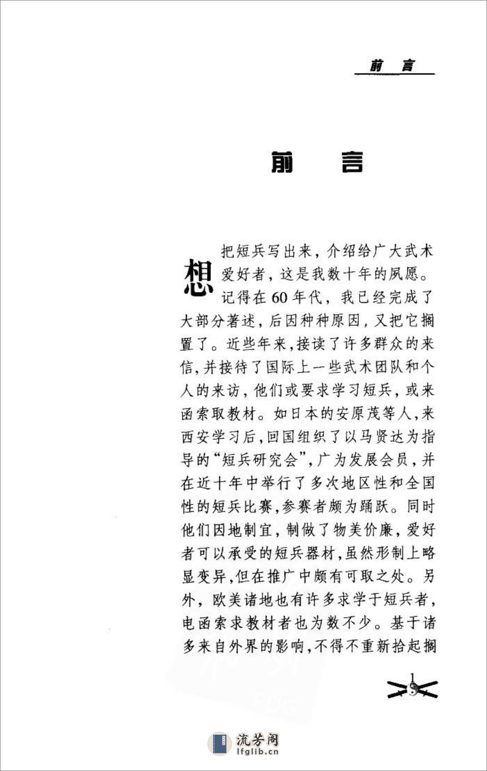 《中国短兵：教学·训练·竞技》马贤达 - 第19页预览图