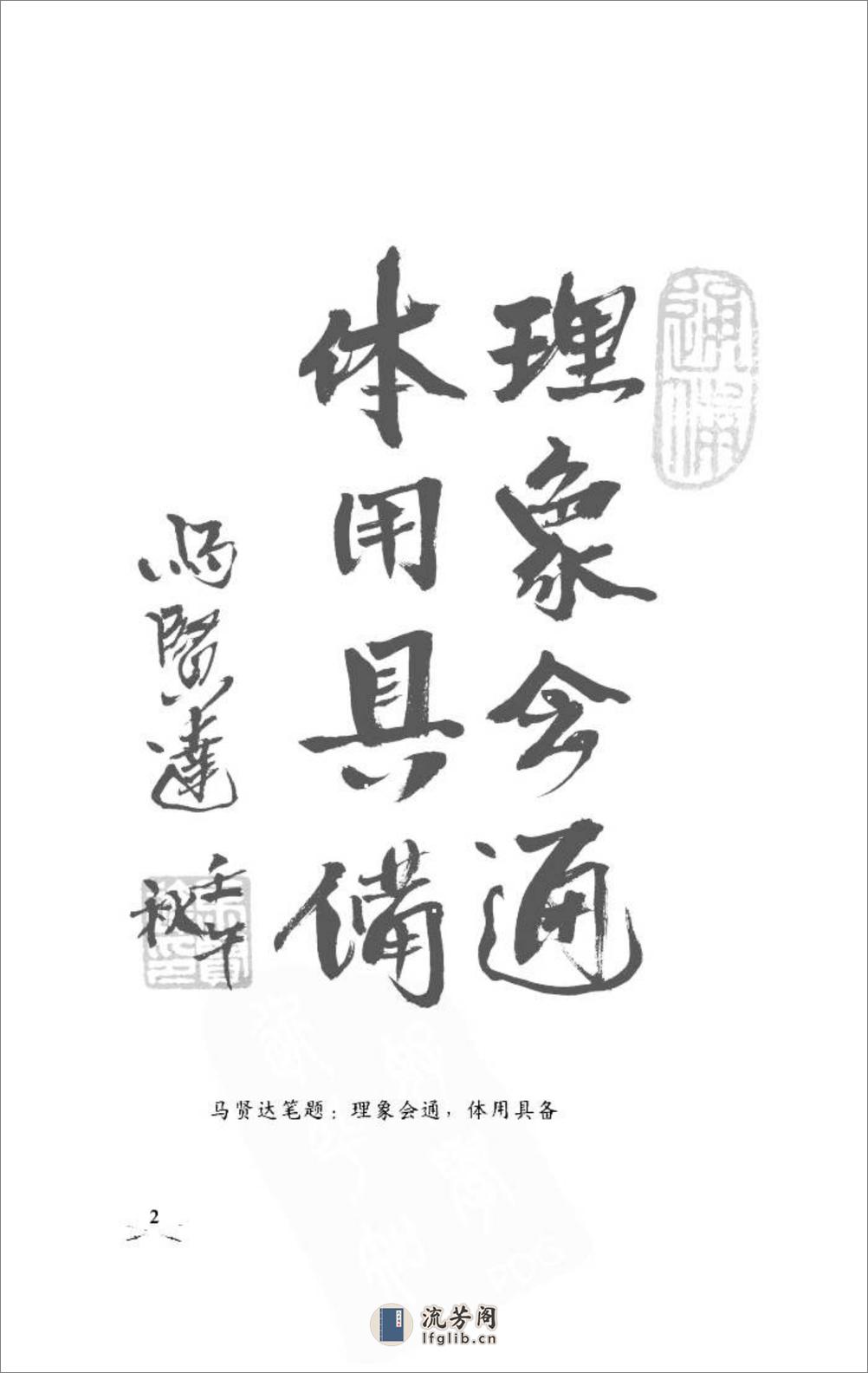 《中国短兵：教学·训练·竞技》马贤达 - 第6页预览图