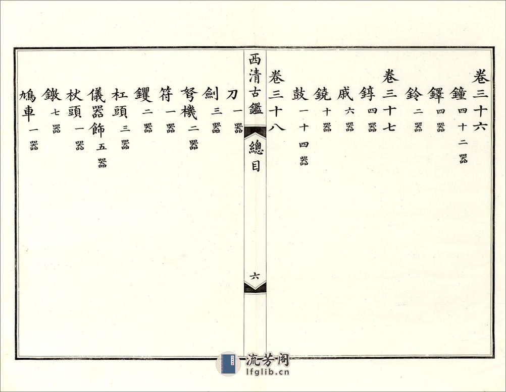 钦定西清古鉴.40卷.附钱录.16卷.清梁诗正.蒋溥等.清光绪14年迈宋书馆铜版印本 - 第14页预览图