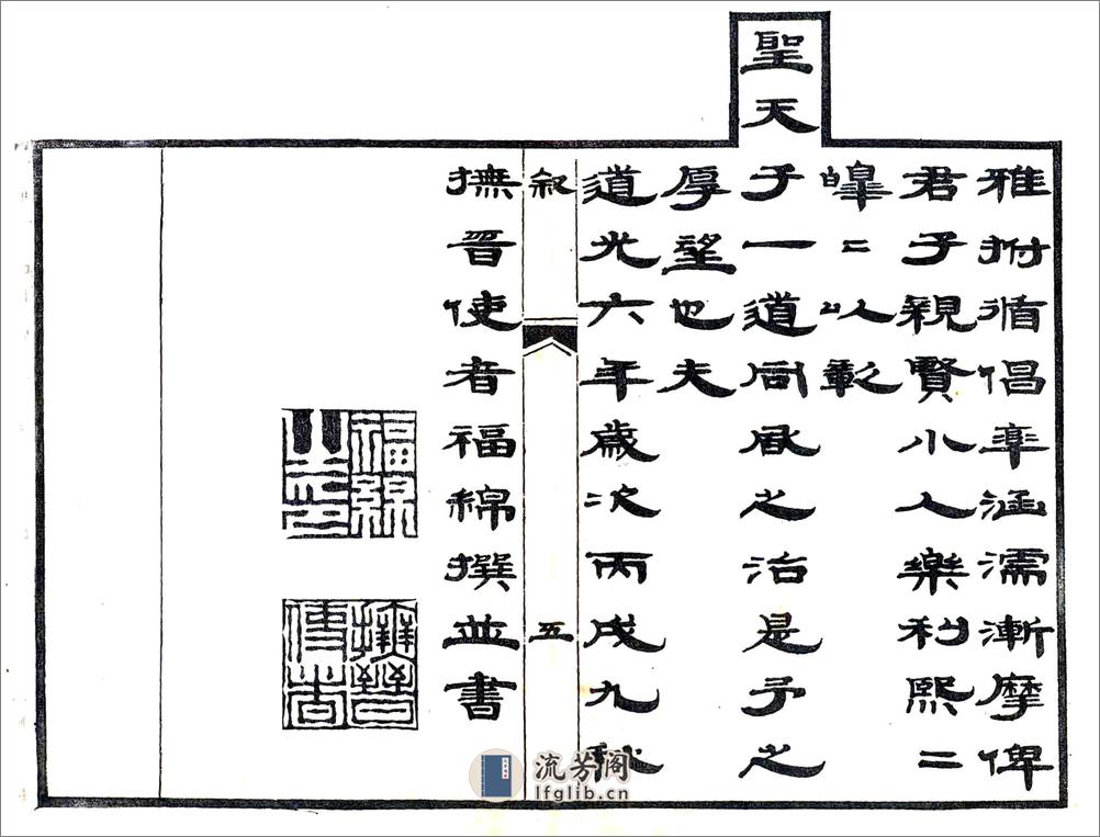 直隶霍州志（道光） - 第9页预览图