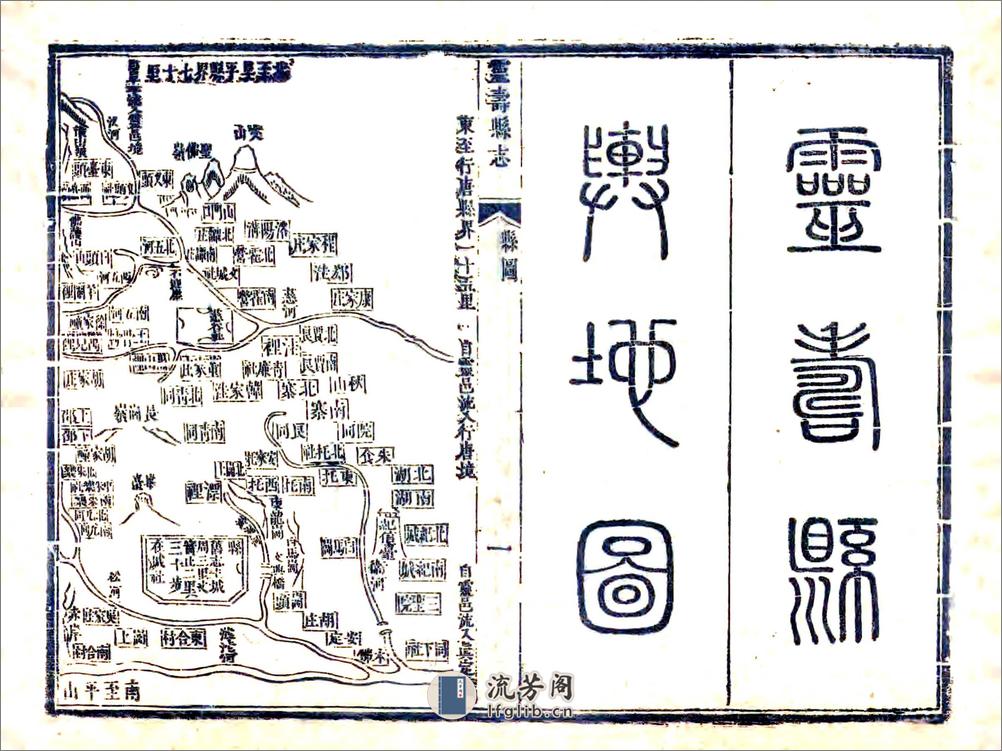 灵寿县志（康熙） - 第7页预览图