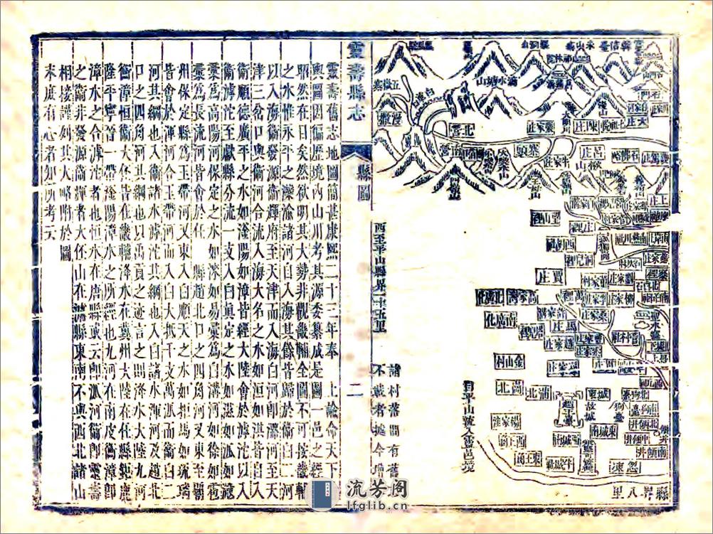 灵寿县志（康熙） - 第8页预览图