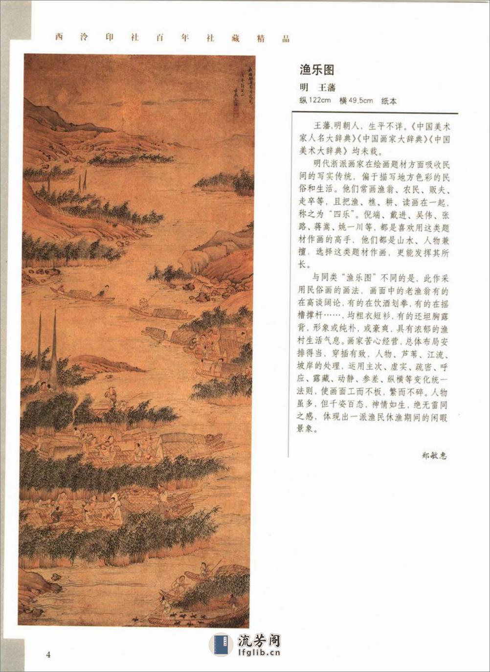 西泠印社百年社藏精品 - 第11页预览图