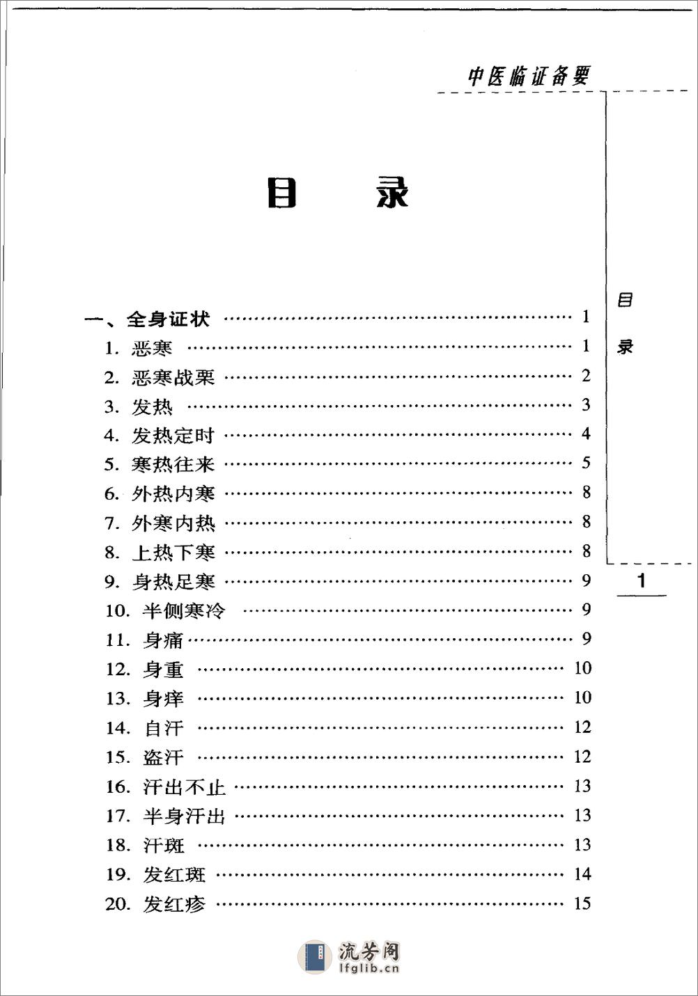 中医临证备要（高清版） - 第13页预览图