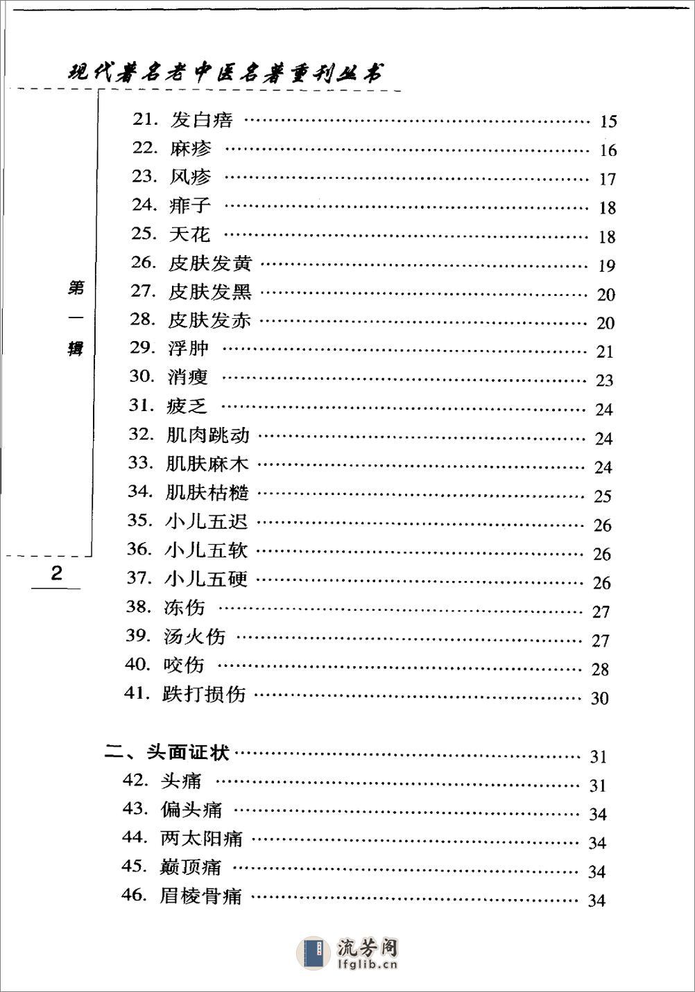 中医临证备要（高清版） - 第14页预览图