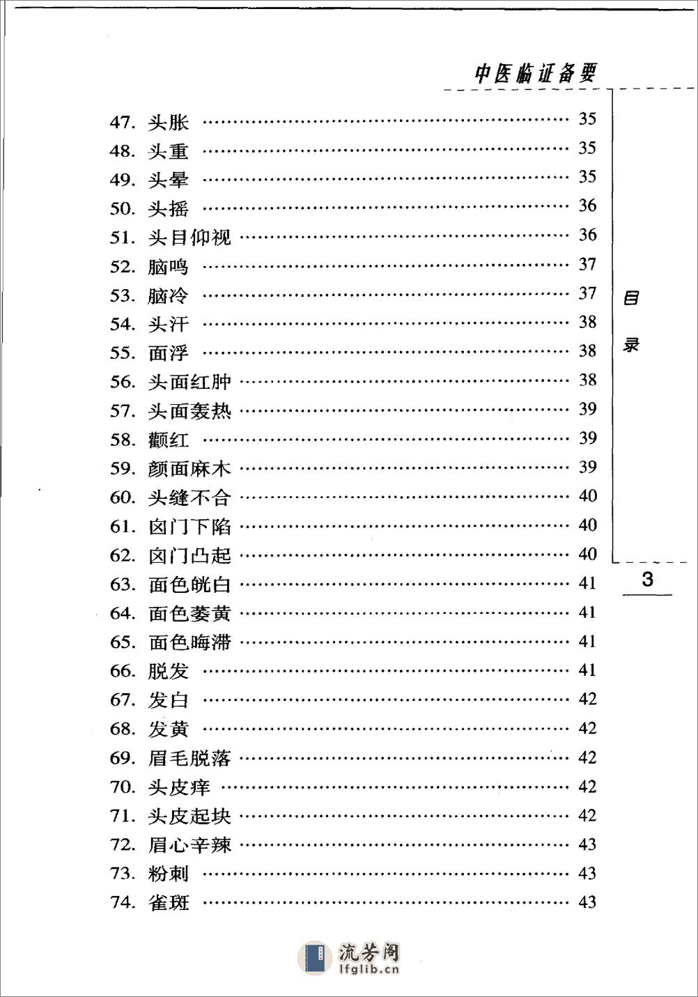 中医临证备要（高清版） - 第15页预览图