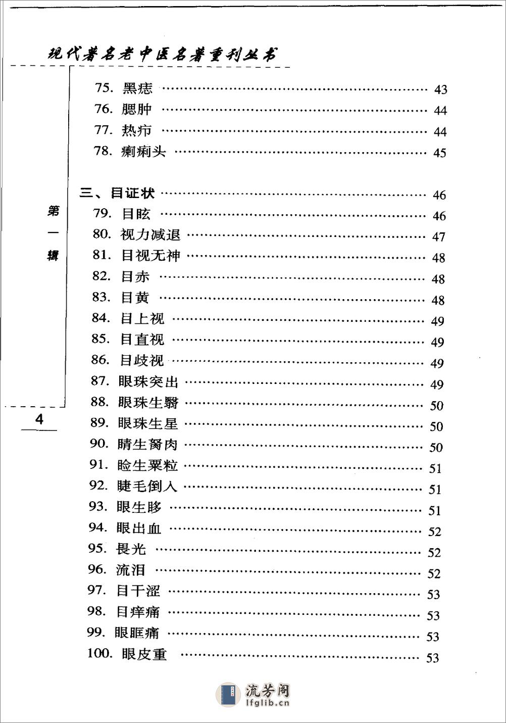 中医临证备要（高清版） - 第16页预览图