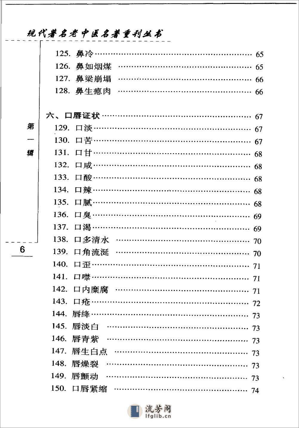 中医临证备要（高清版） - 第18页预览图