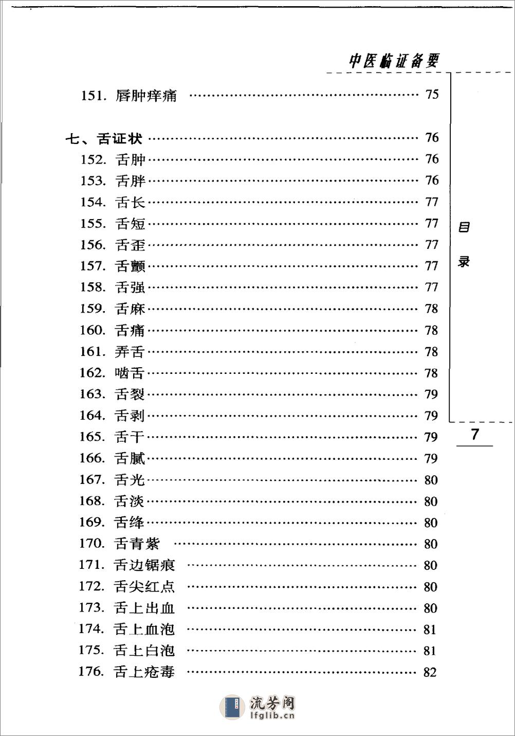 中医临证备要（高清版） - 第19页预览图